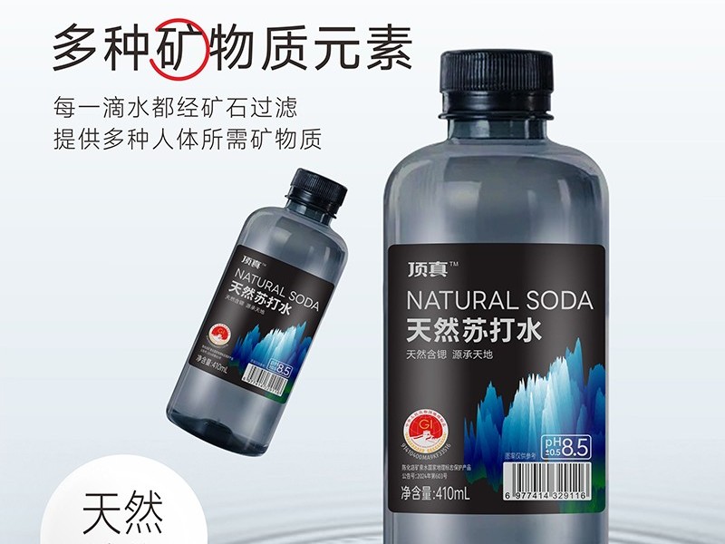 天然含鍶，源承天地！頂真天然蘇打水——經(jīng)銷商掘金飲水賽道的“礦藏級(jí)”機(jī)遇！