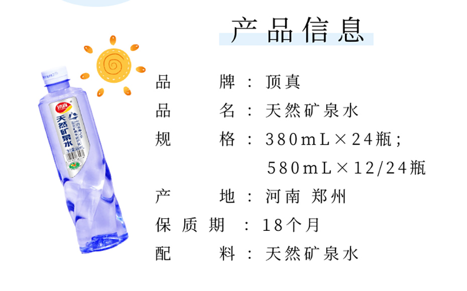 580ml礦泉水